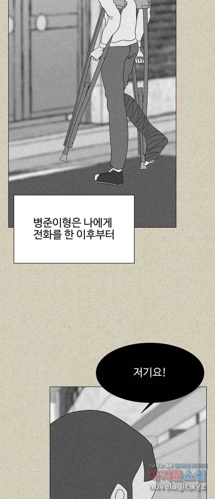 벽간소음 27화 33