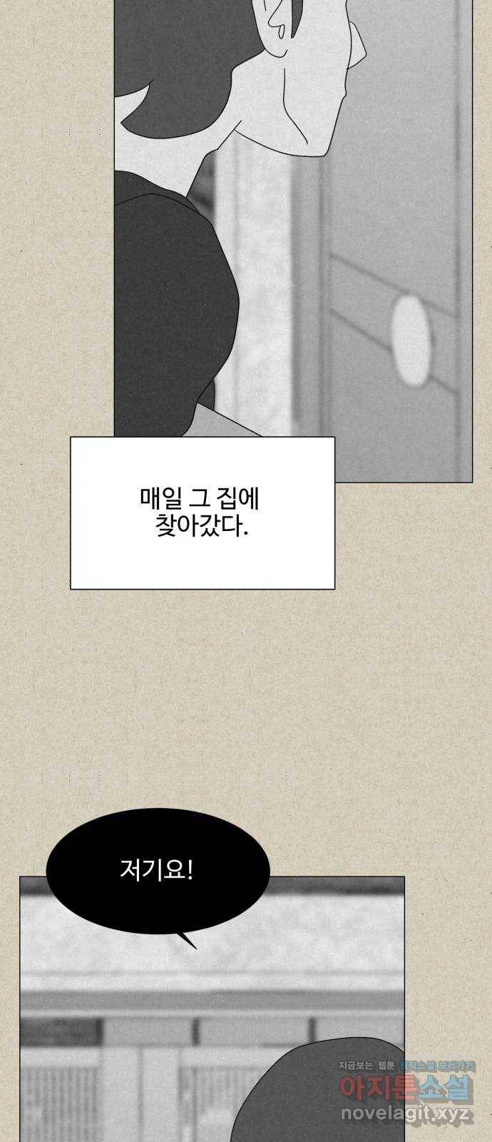 벽간소음 27화 34