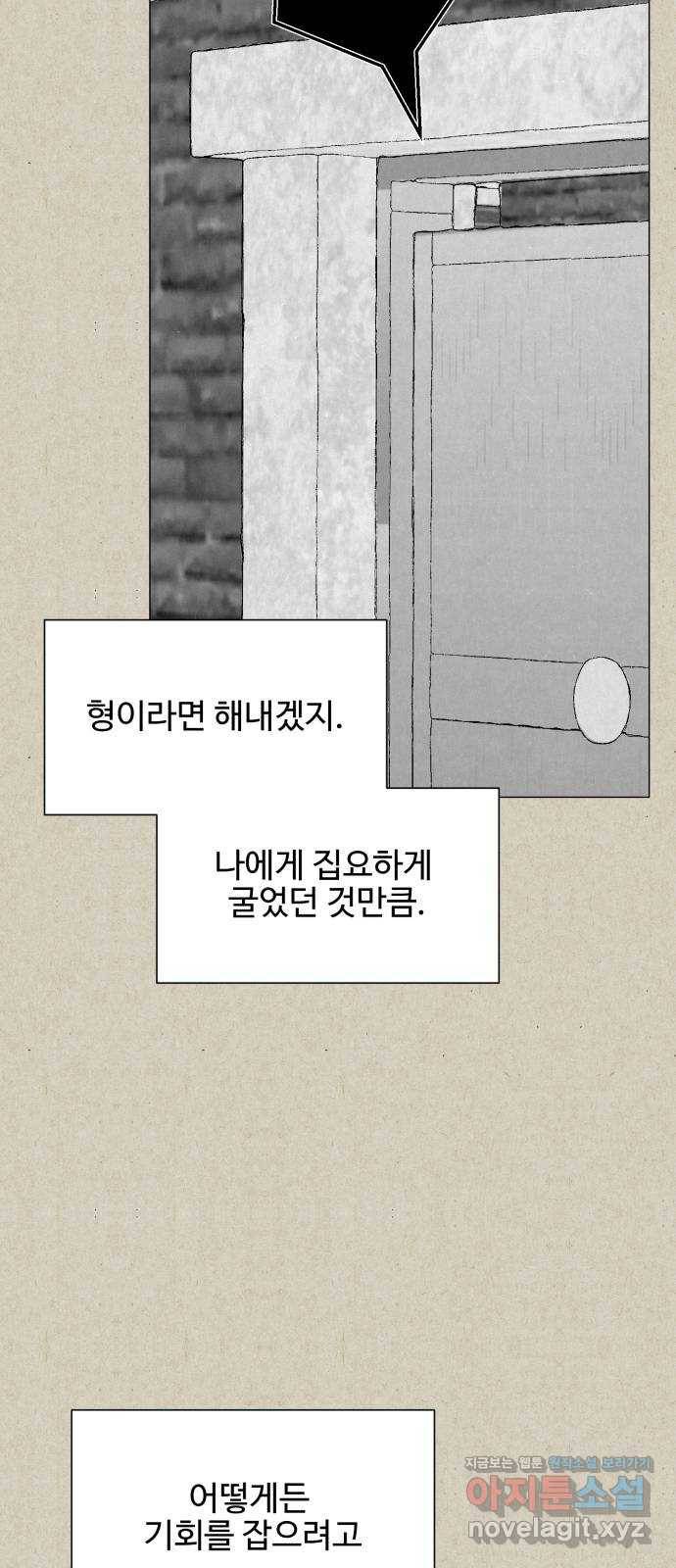 벽간소음 27화 36
