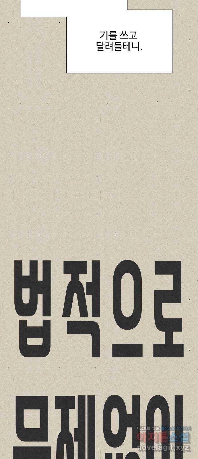 벽간소음 27화 37