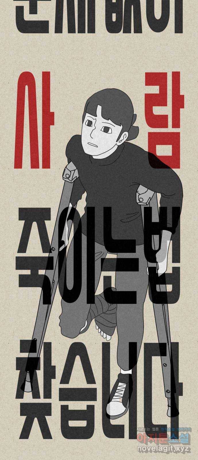 벽간소음 27화 38