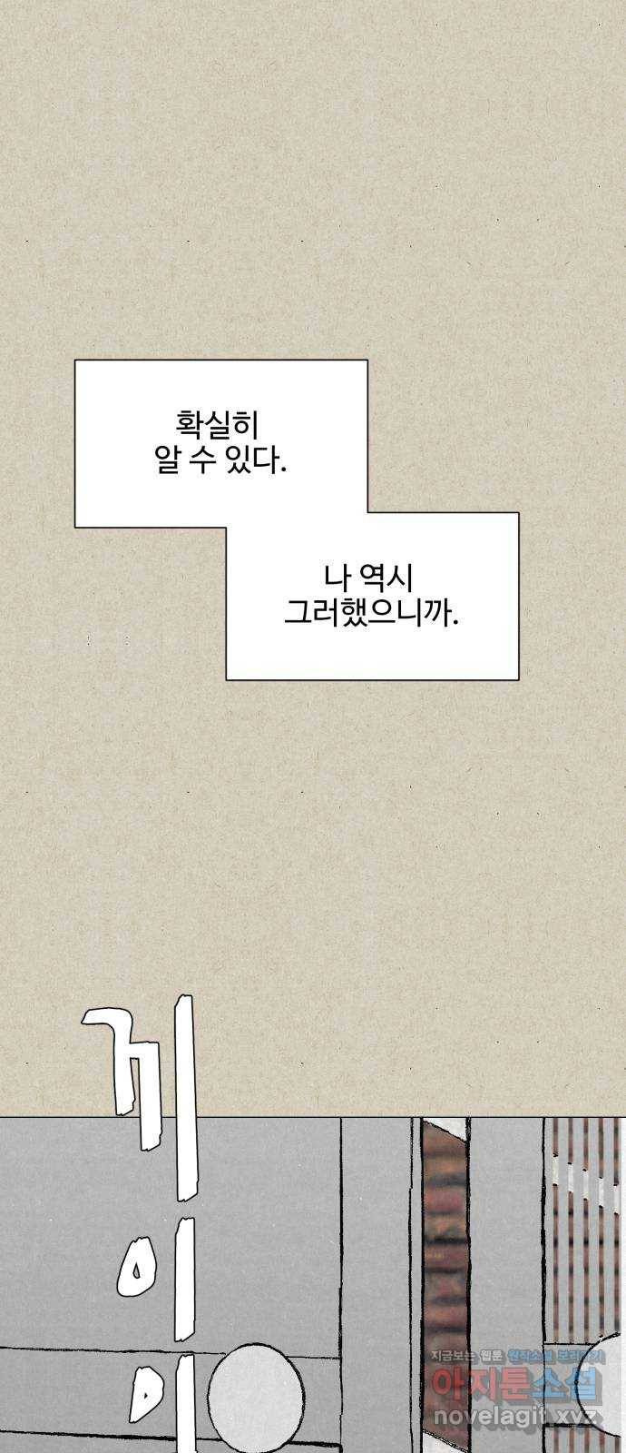 벽간소음 27화 43