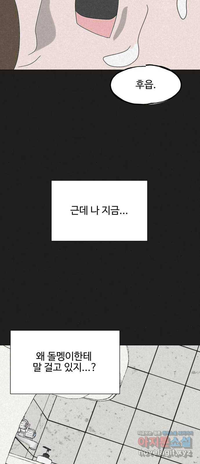 벽간소음 27화 74