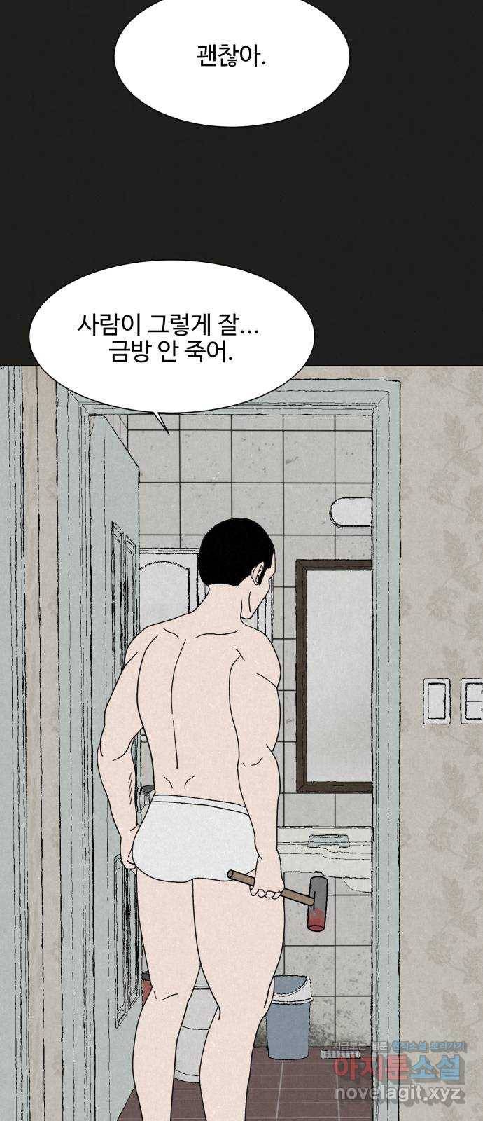 벽간소음 27화 80