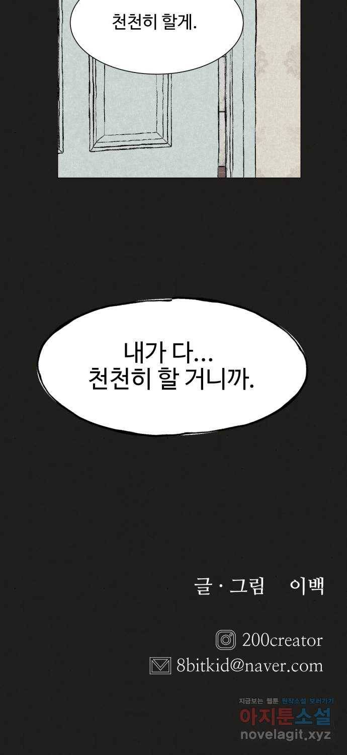 벽간소음 27화 82