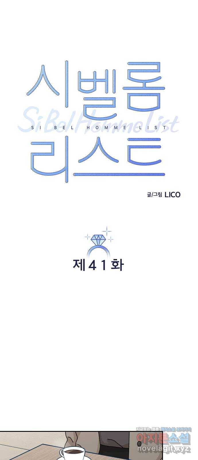 시벨롬 리스트 41화 12