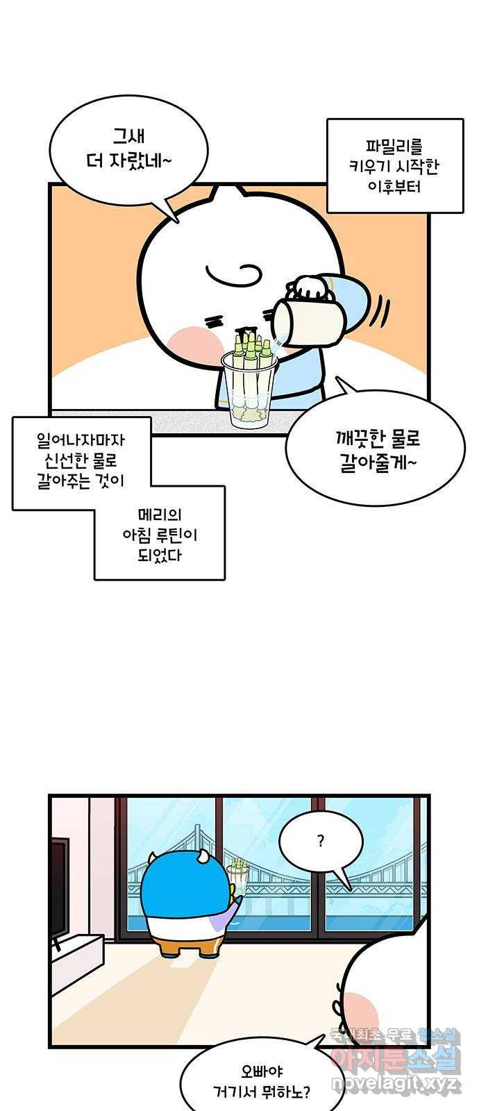 윌유메리미 시즌2 602화 파 키우기 2／2 2