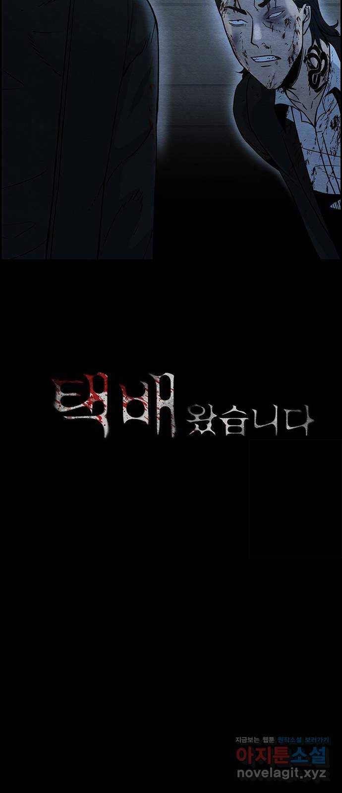 택배 왔습니다 39화. 멸시(2) 20