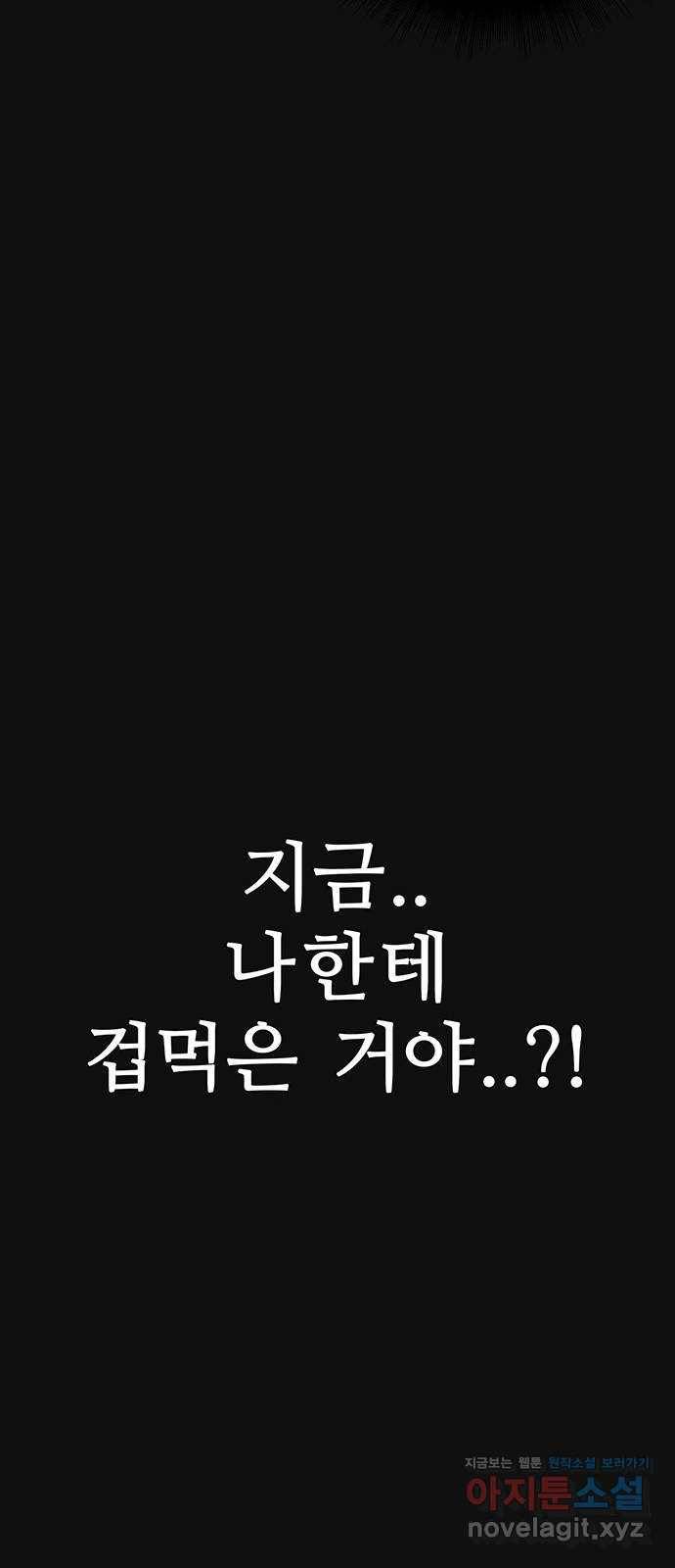 택배 왔습니다 39화. 멸시(2) 67