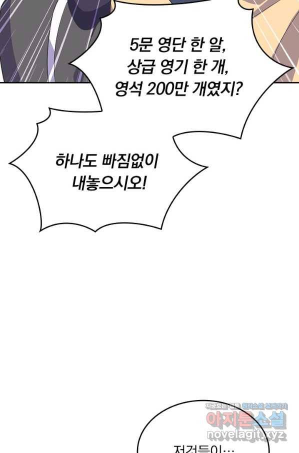 선무제존 223화 5