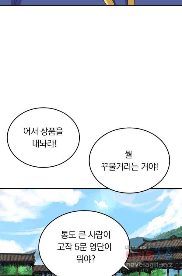 선무제존 223화 7