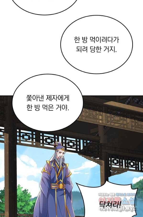 선무제존 223화 9