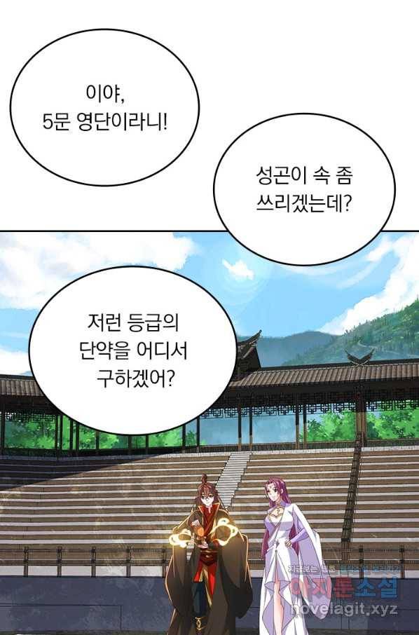 선무제존 223화 14