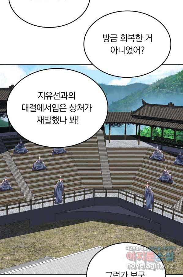 선무제존 223화 41