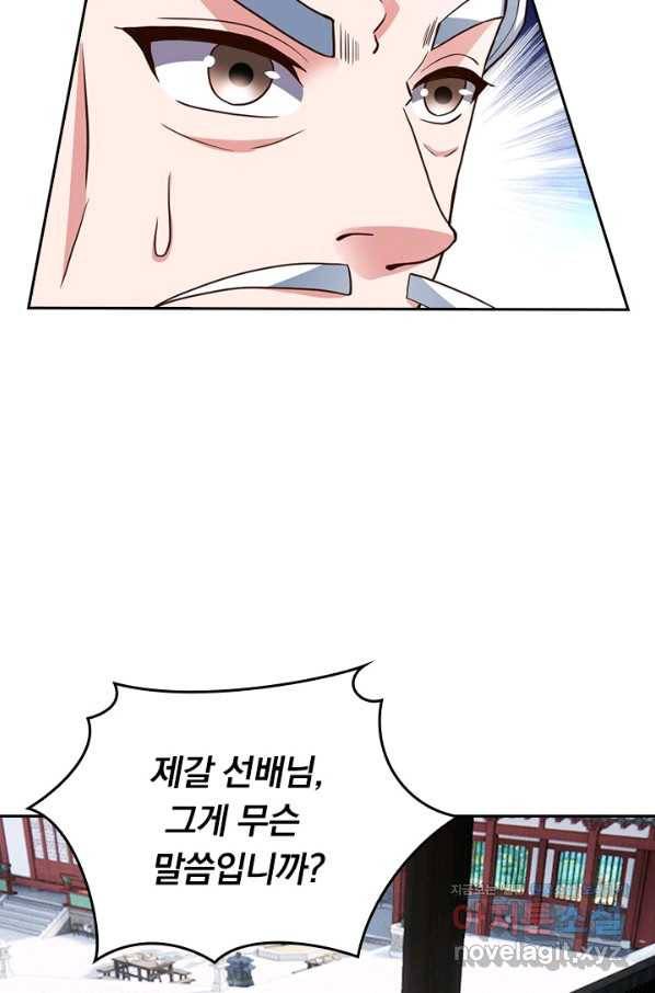 선무제존 223화 50