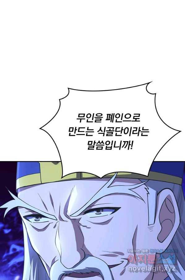 선무제존 223화 52