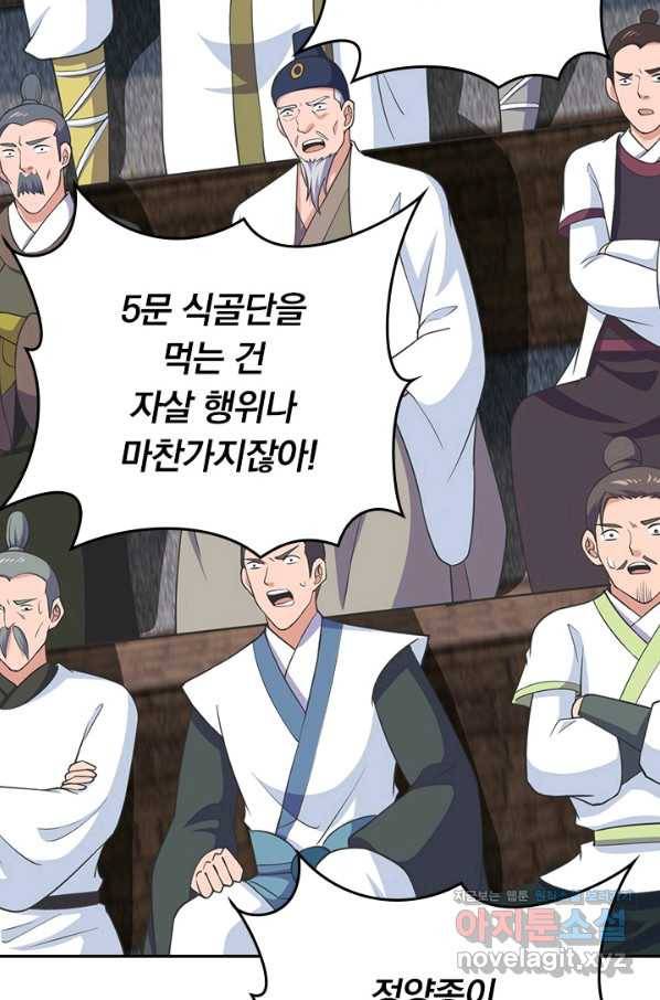 선무제존 223화 54