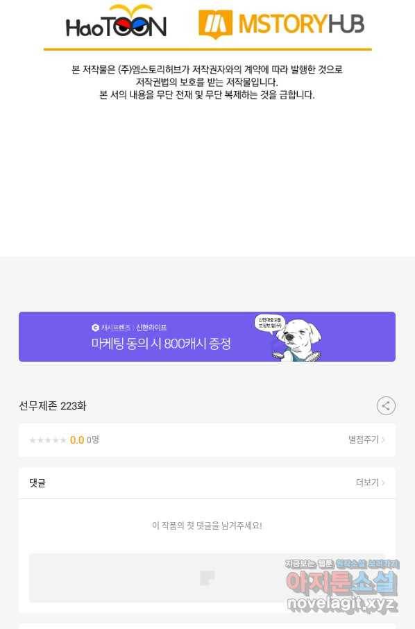 선무제존 223화 66