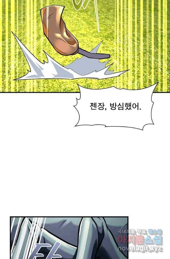 링 오브 가디언 247화 8