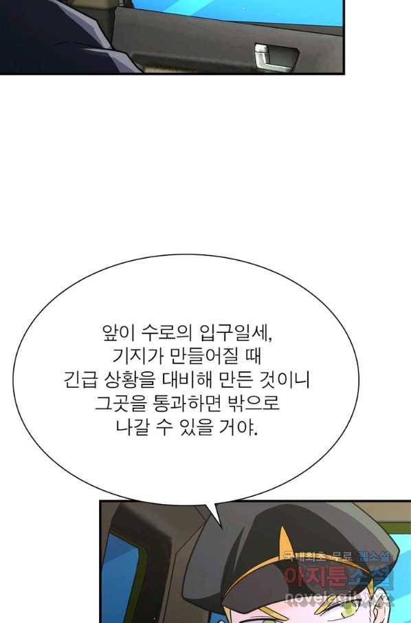링 오브 가디언 247화 19