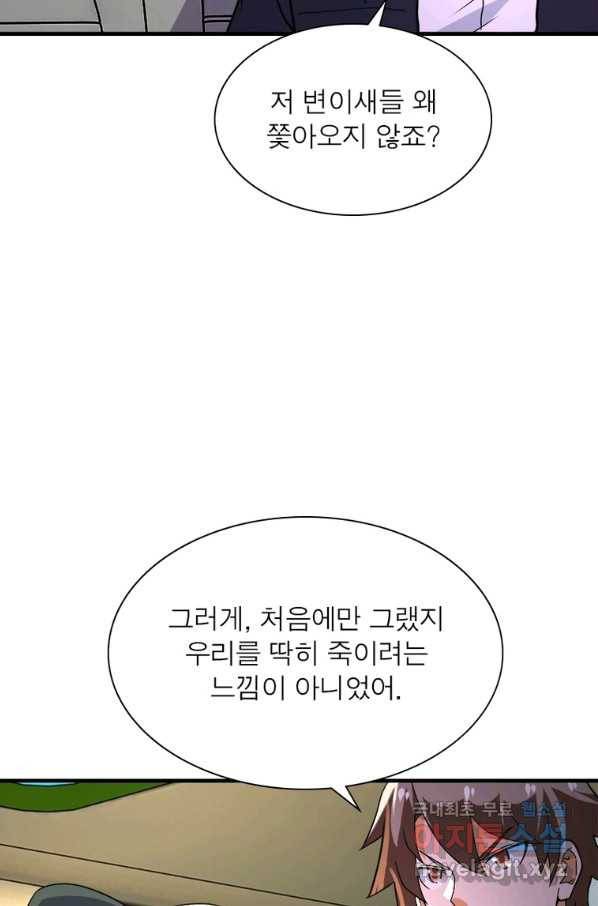 링 오브 가디언 247화 23