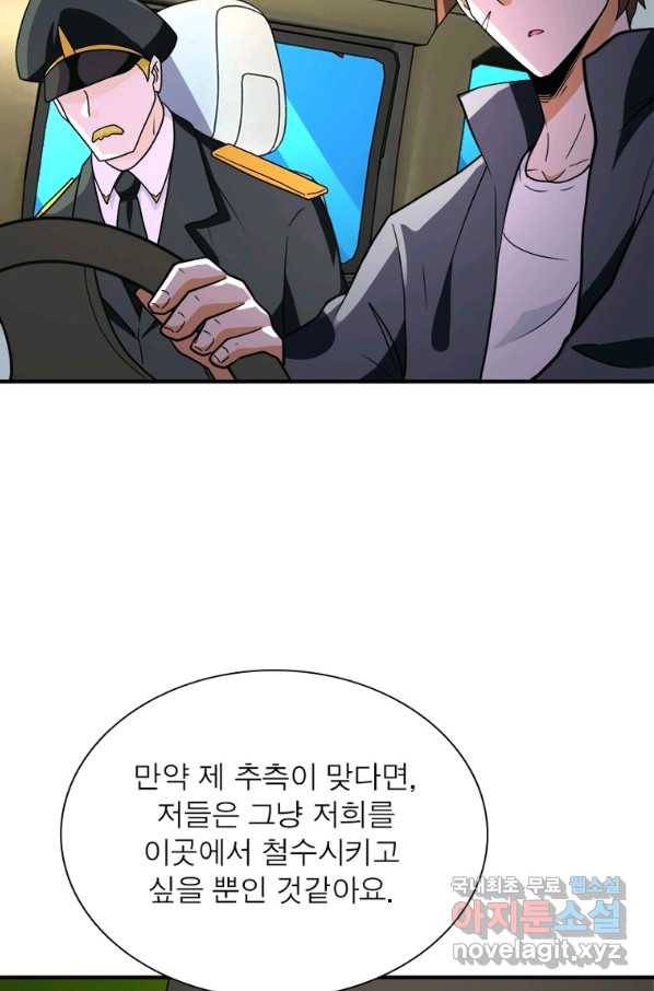 링 오브 가디언 247화 24