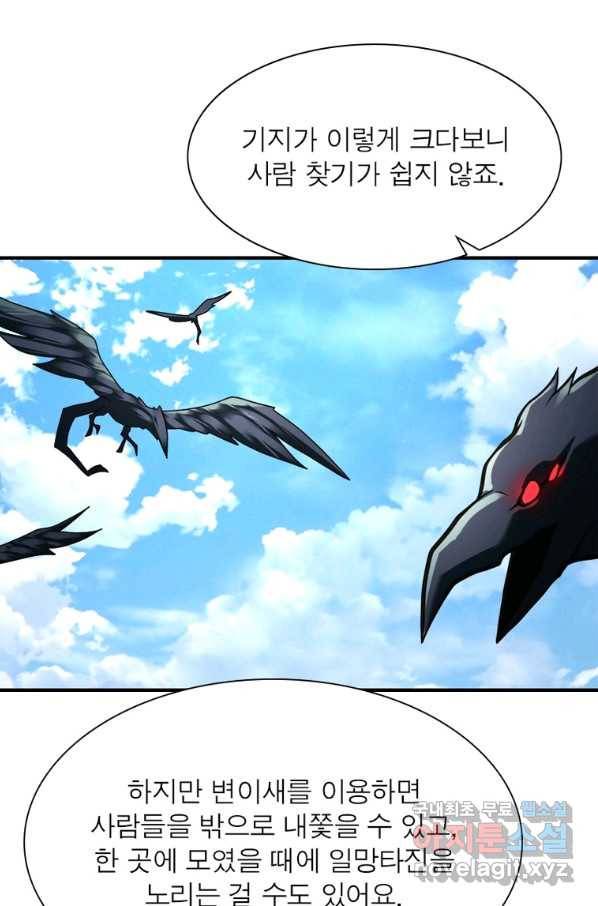 링 오브 가디언 247화 26