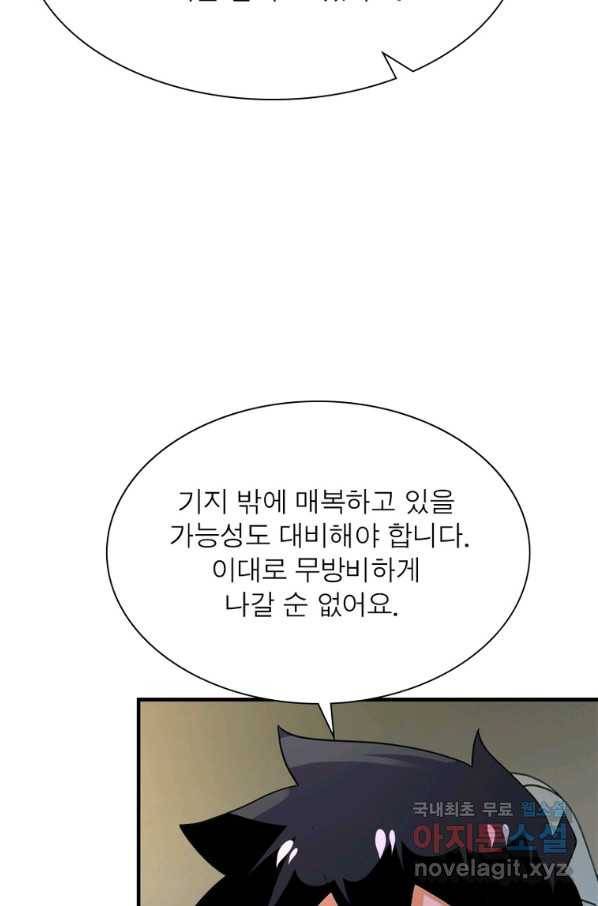 링 오브 가디언 247화 27