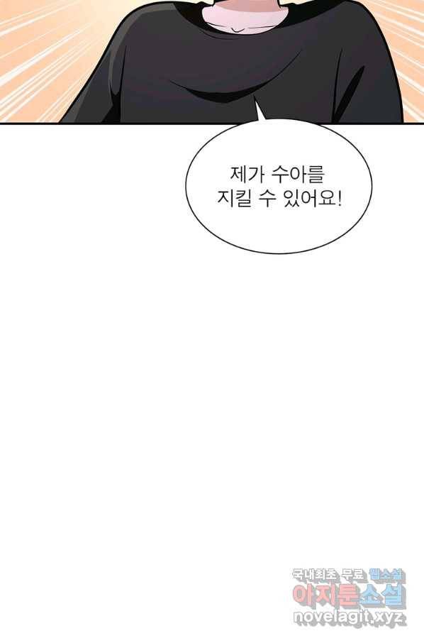 링 오브 가디언 247화 39