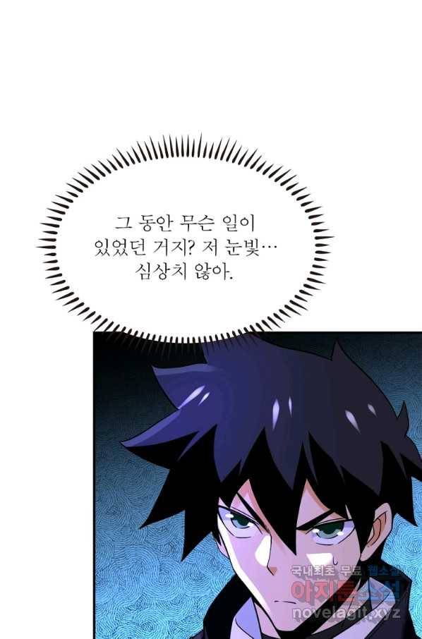 링 오브 가디언 247화 60