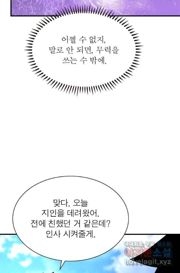 링 오브 가디언 247화 63