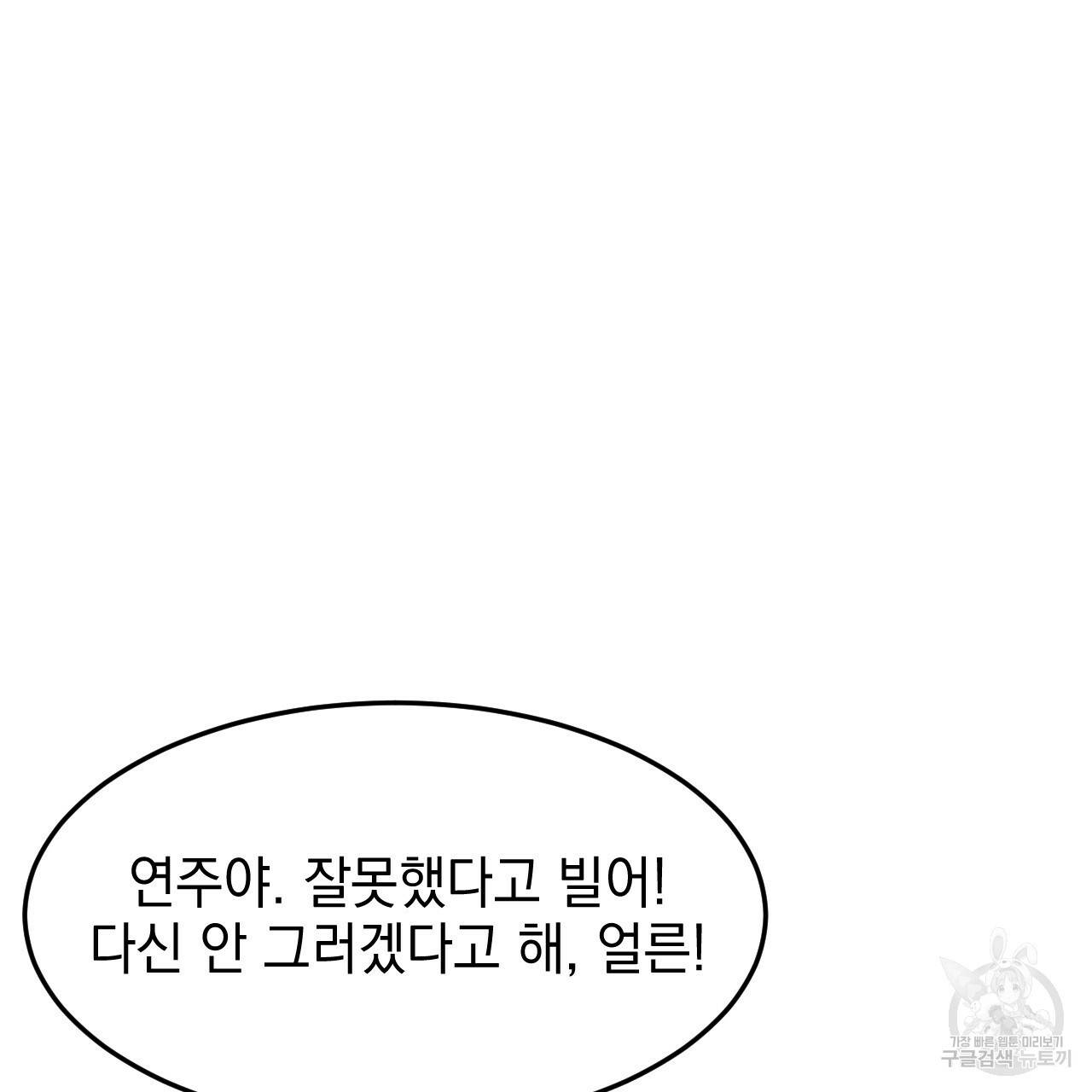 나쁘니까 더 26화 2