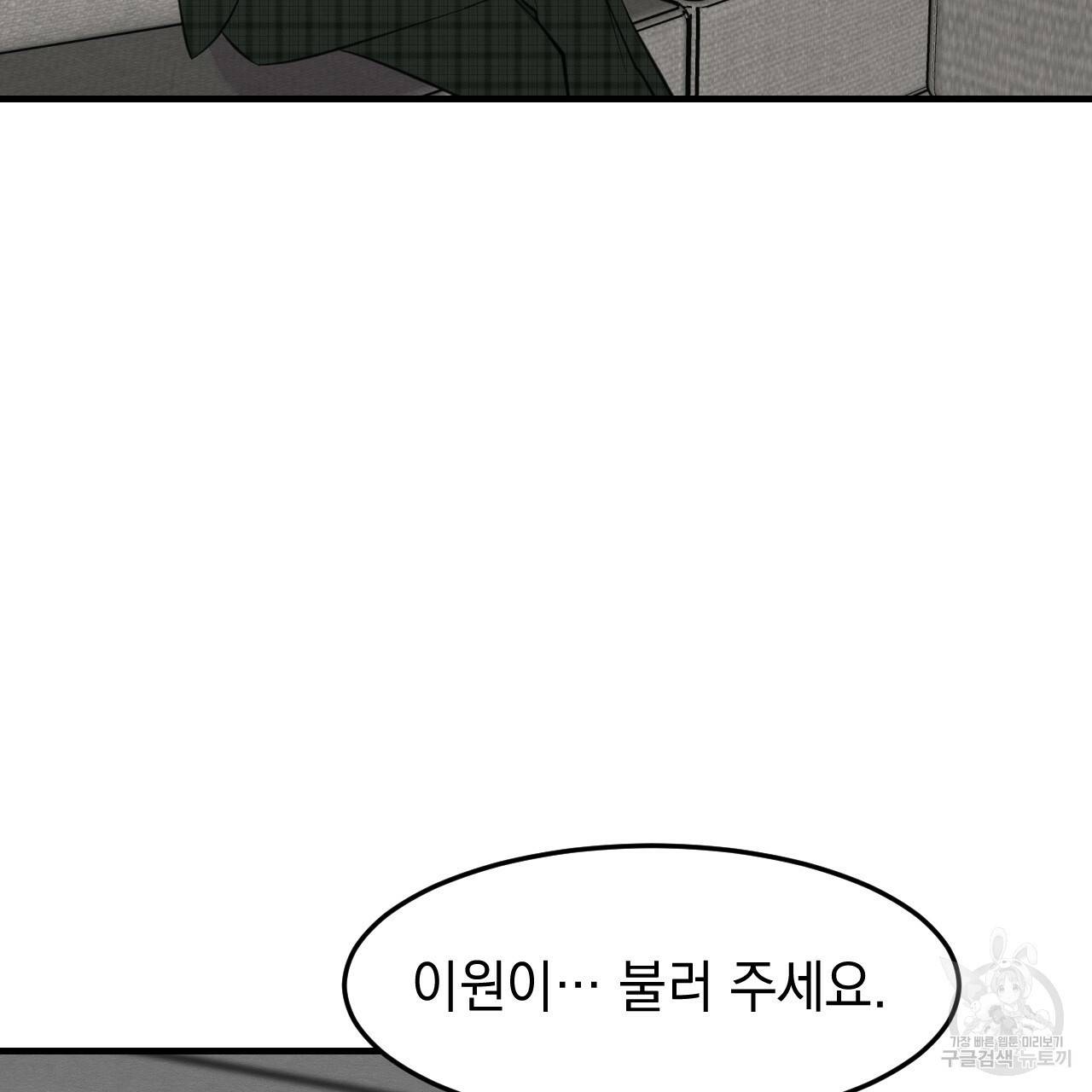 나쁘니까 더 26화 6
