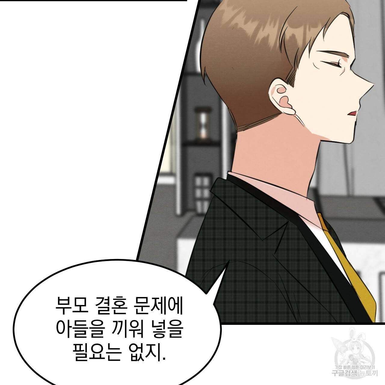 나쁘니까 더 26화 8