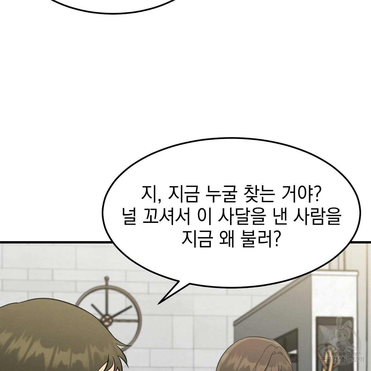 나쁘니까 더 26화 9
