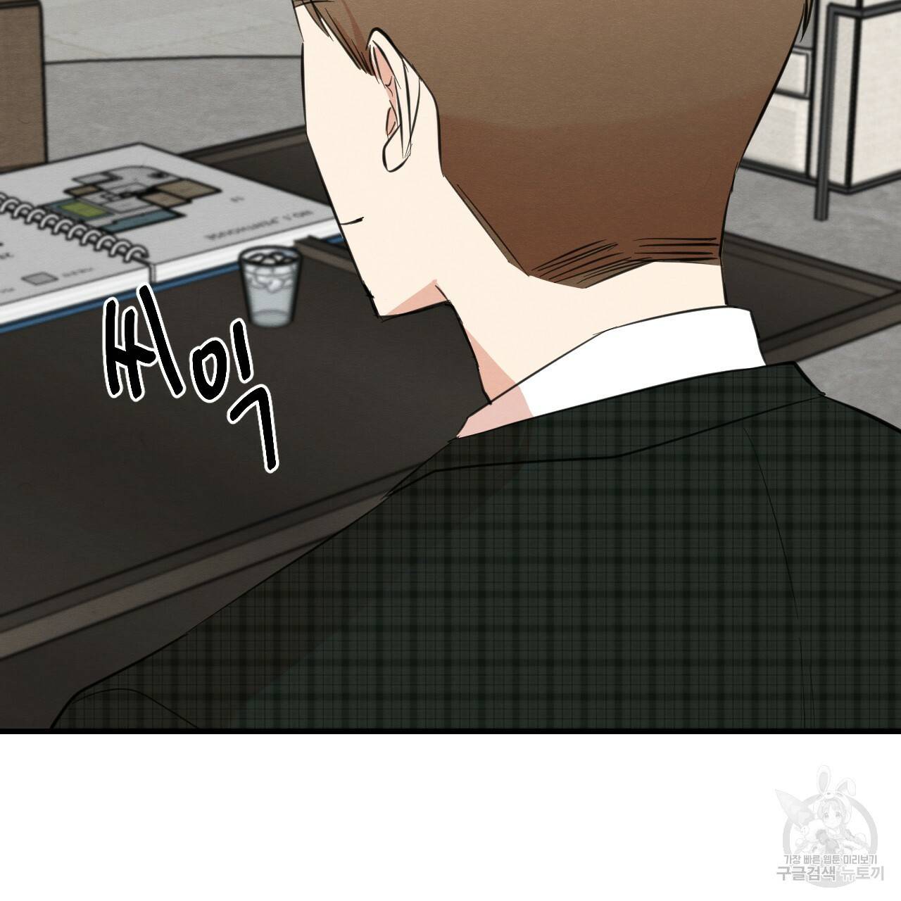 나쁘니까 더 26화 12