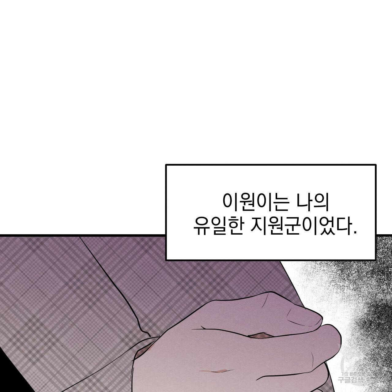 나쁘니까 더 26화 16