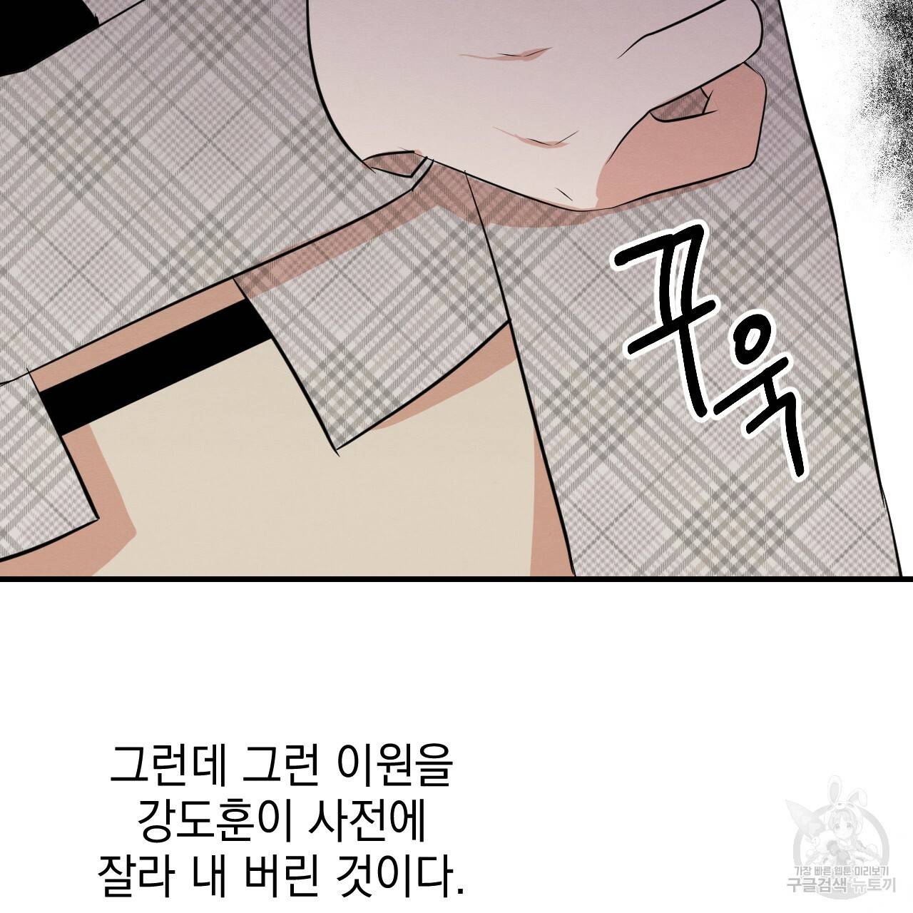 나쁘니까 더 26화 17