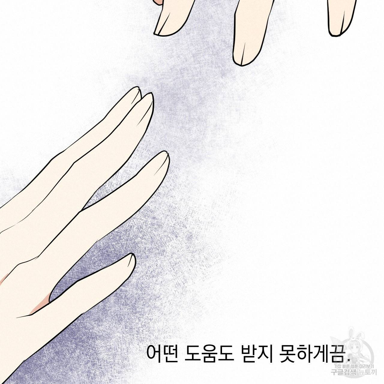 나쁘니까 더 26화 19