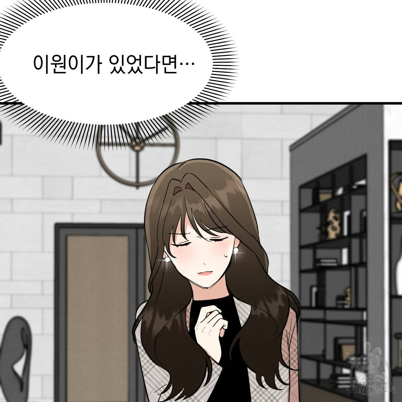 나쁘니까 더 26화 21
