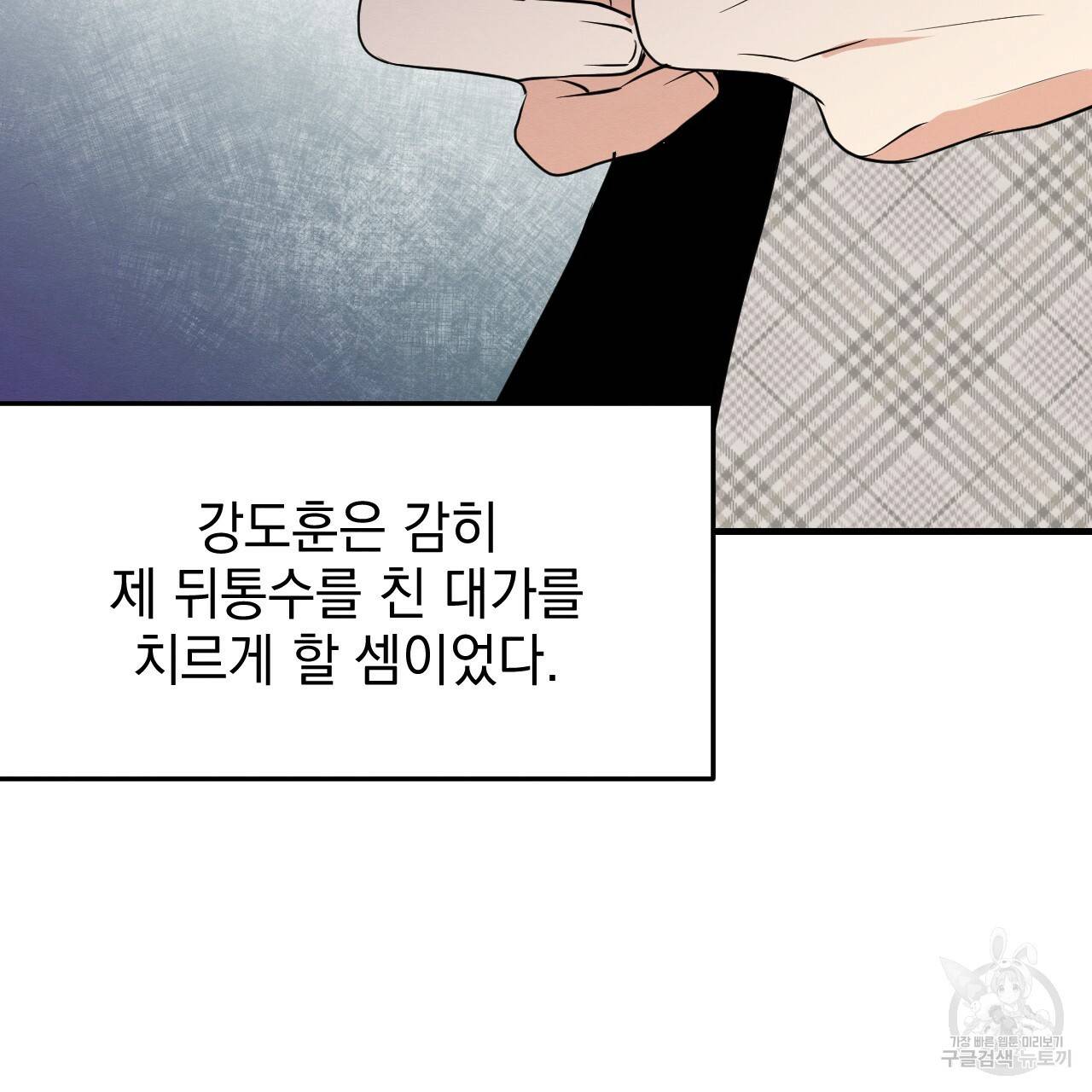 나쁘니까 더 26화 24