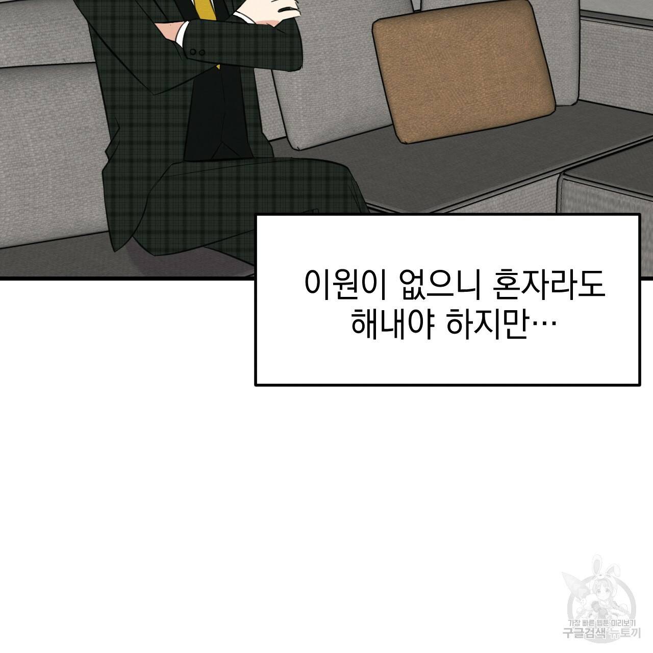 나쁘니까 더 26화 26