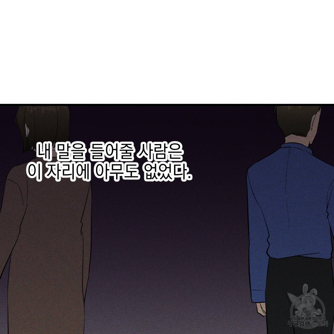 나쁘니까 더 26화 27