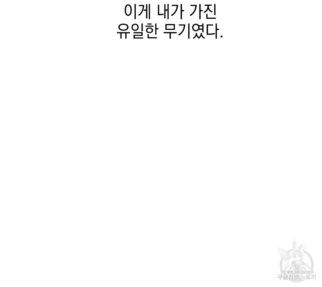 나쁘니까 더 26화 32