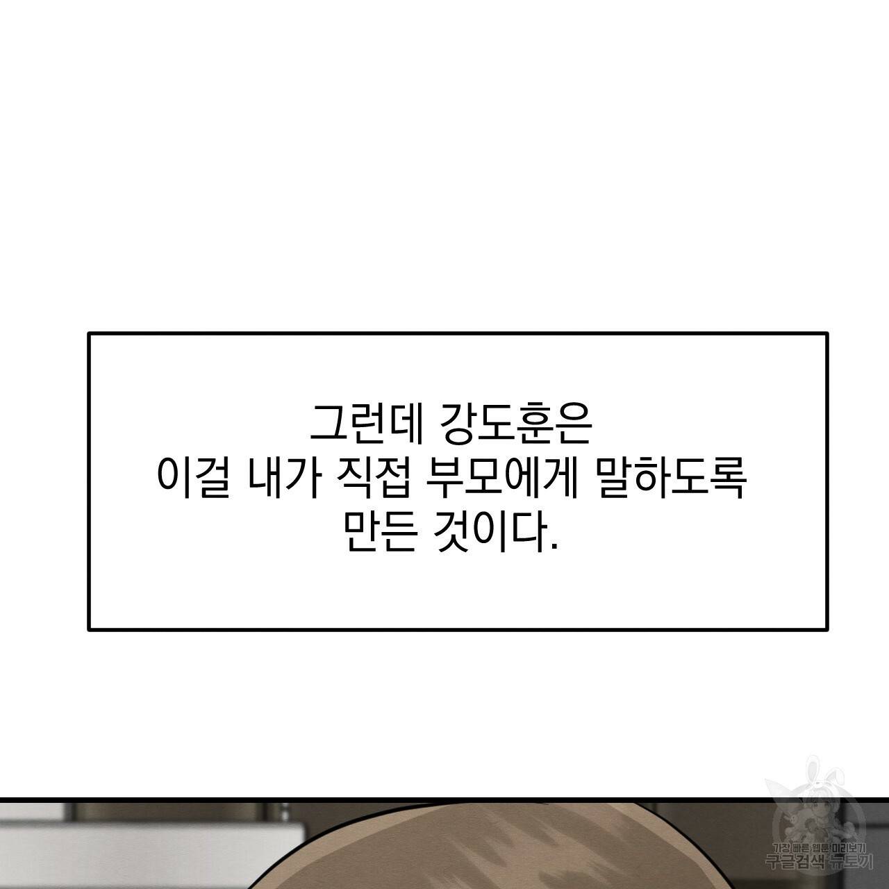 나쁘니까 더 26화 33