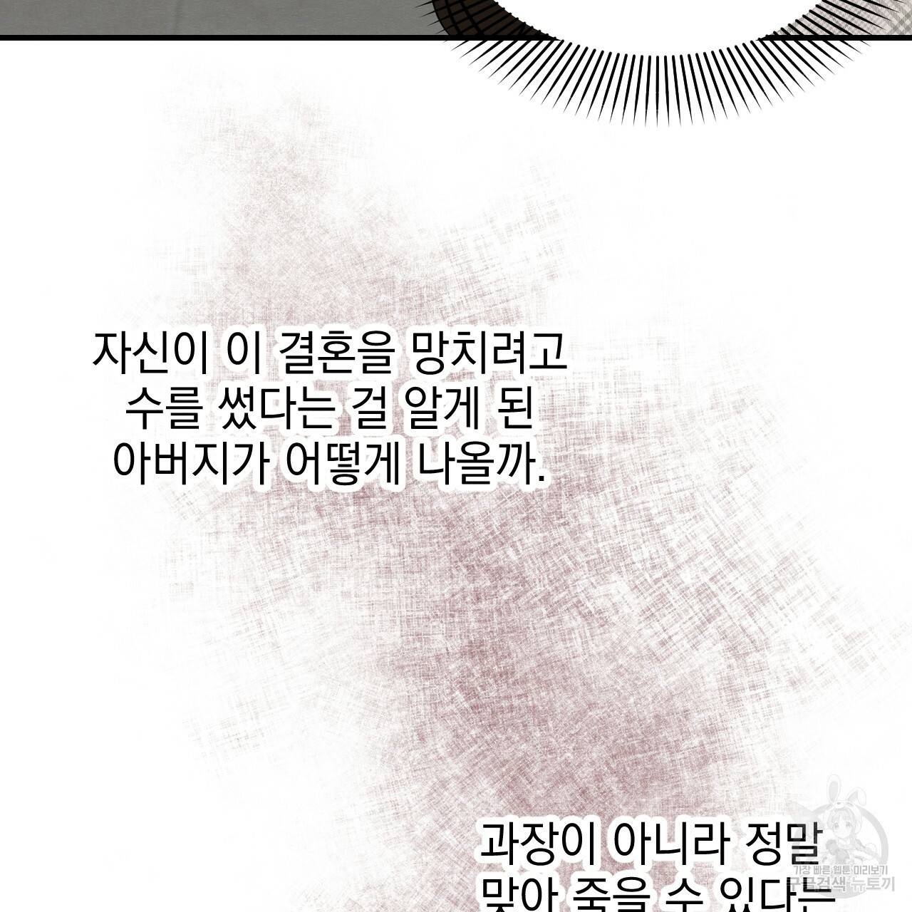 나쁘니까 더 26화 35