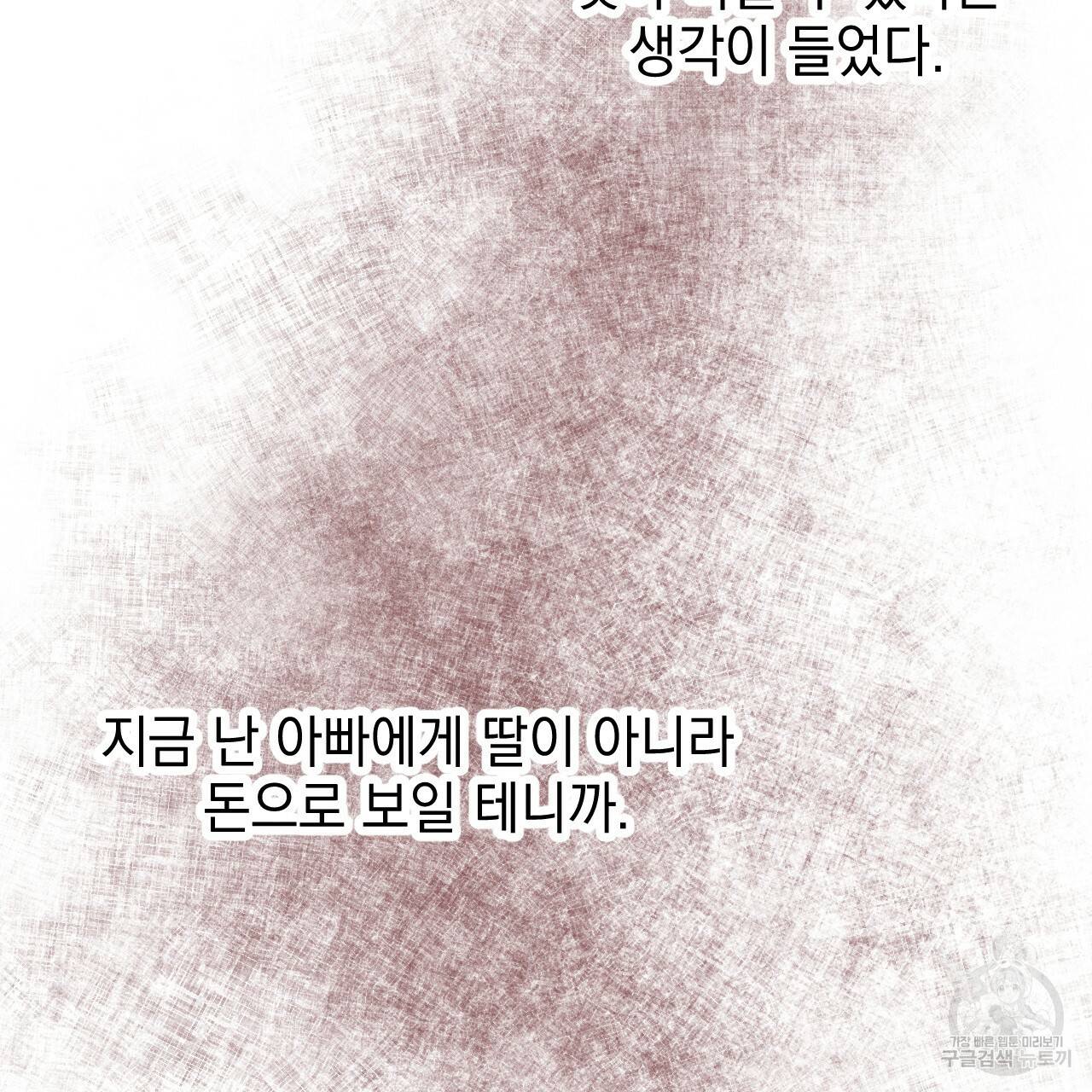 나쁘니까 더 26화 36