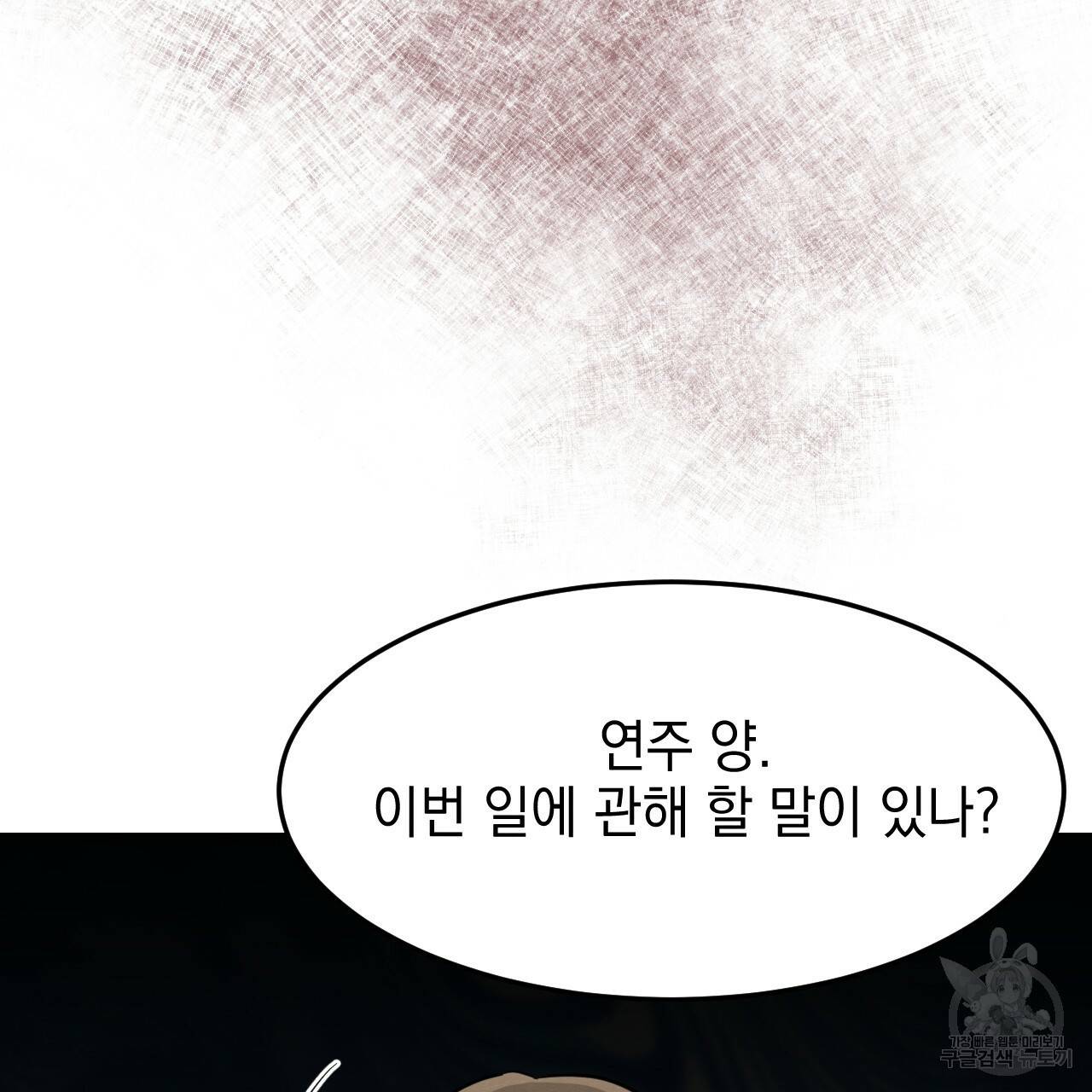나쁘니까 더 26화 37