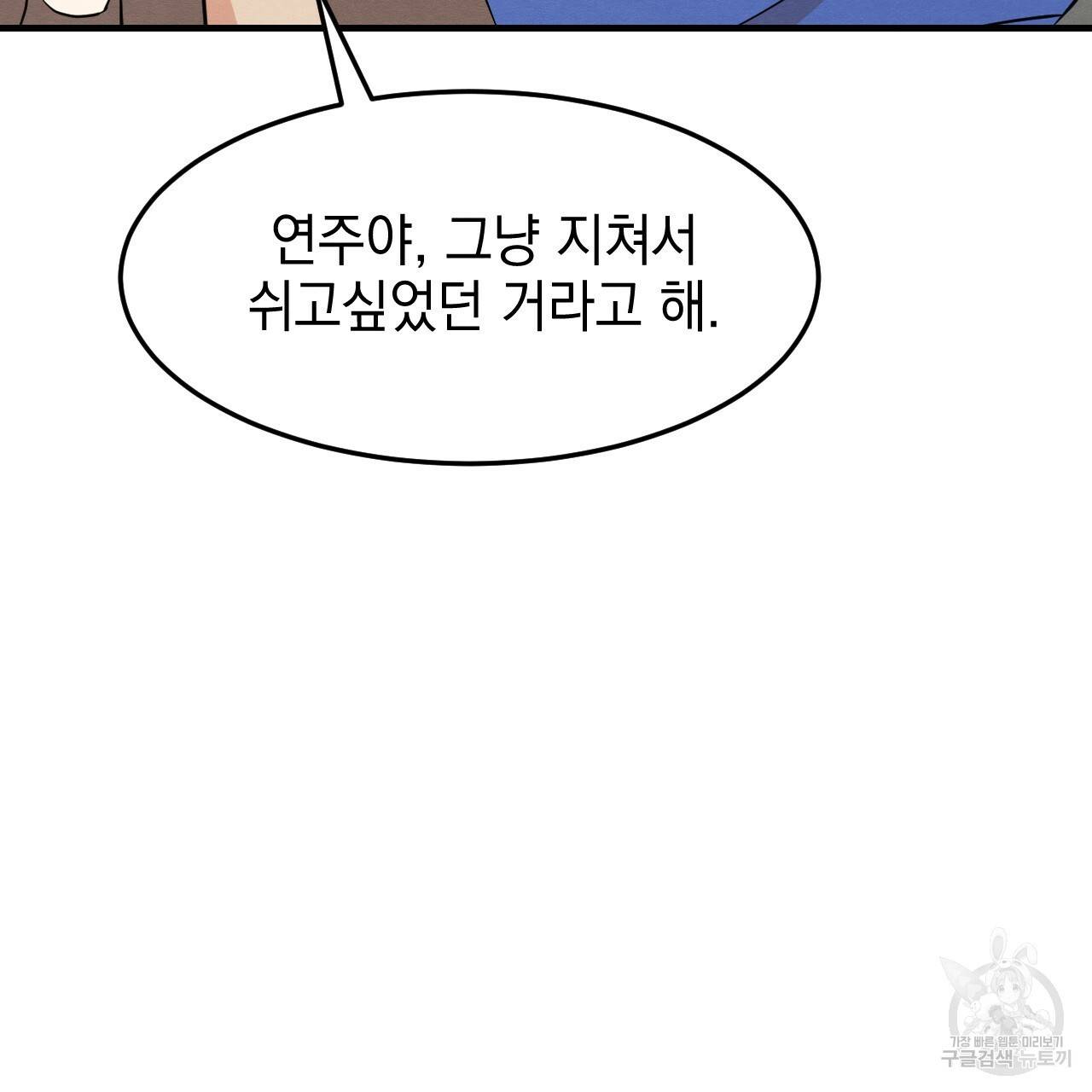 나쁘니까 더 26화 41
