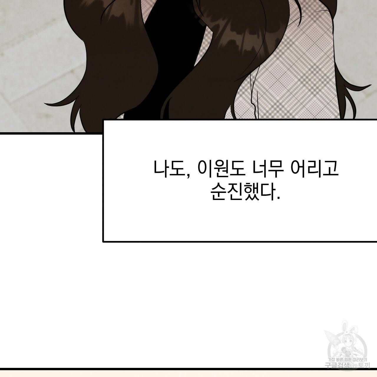 나쁘니까 더 26화 43